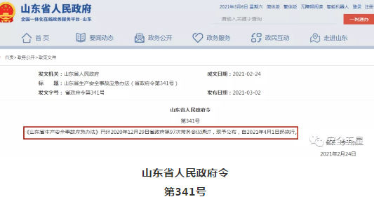 政.府新令：事故30分鐘內報省安委會，每半年對