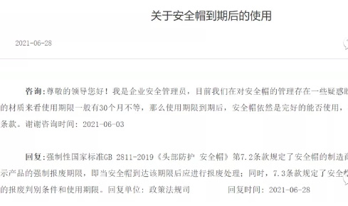 應(yīng)急部回復(fù)：安全帽到期后應(yīng)進(jìn)行報(bào)廢處理，至