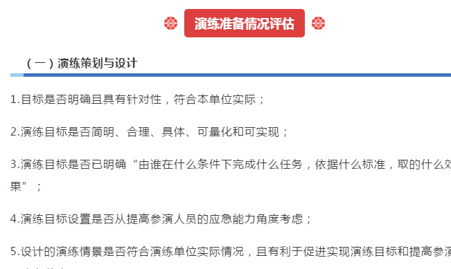 安全演練100要點(diǎn)！附：1000份應(yīng)急預(yù)案、處置方案