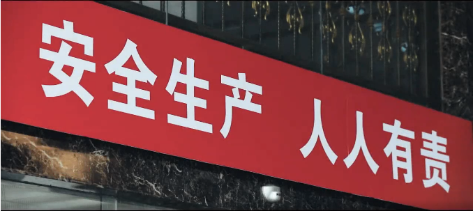 《安全是什么》年度走心安全生產微電影