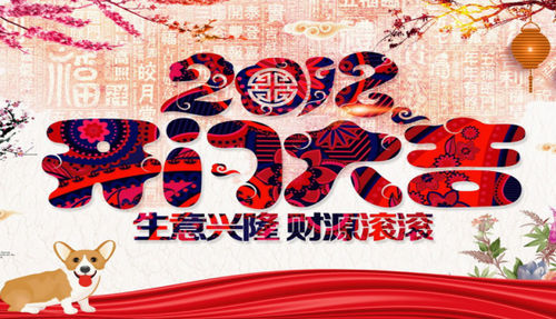 熱烈慶祝煙臺(tái)泰諾2018年會(huì)成功舉辦董事長(zhǎng)致辭