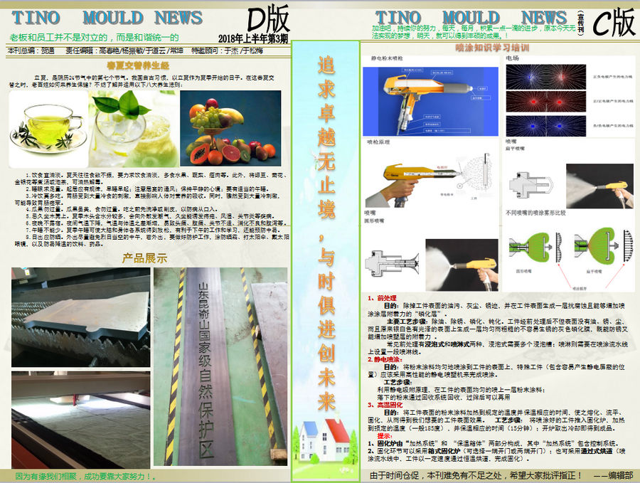 煙臺泰諾模具報紙第三期