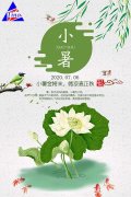 小暑︱溫風(fēng)至，將入伏