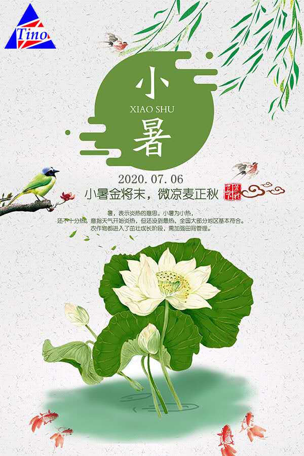 小暑︱溫風(fēng)至，將入伏泰諾 